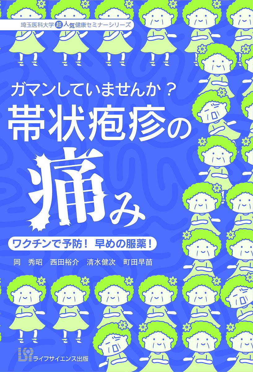 楽天市場】【 書 籍 】終わりのない帯状疱疹後神経痛のこじれた 楽天市場】【 書 籍 】終わりのない帯状疱疹後神経痛のこじれた