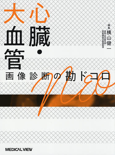 楽天市場】心臓手術ビデオアトラス 手術手技と画像診断／江石清行