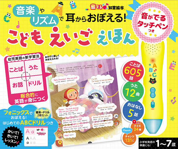 韓国語 英語 知育絵本 プレミアム フル パッケージ タッチペン付 全42冊 楽天市場】【送料無料】ベネッセ よみきかせえいごえほん