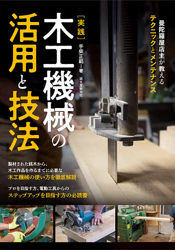 Amazon.co.jp: 大工道具・砥石と研ぎの技法: この1冊を読めば