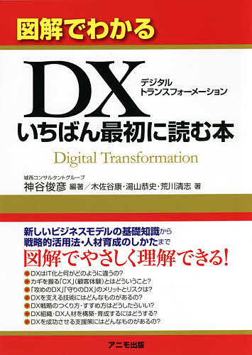絵図で飲み込むdxいちばん起りに読み取り許 神谷俊彦 樹形図佐谷康 湯山恭成り立ち 1000丸型以上送料無料 Hotjobsafrica Org
