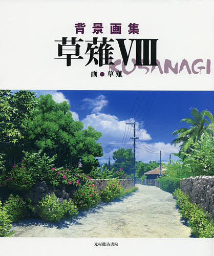 【初版】ぼくのなつやすみ美術館 ぼくのなつやすみ美術館 - メルカリ