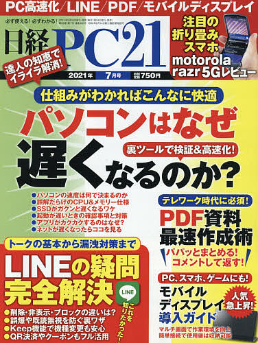 楽天市場 Mr Pc ミスターピーシー ２０２１年７月号 雑誌 3000円以上送料無料 Bookfan 1号店 楽天市場店