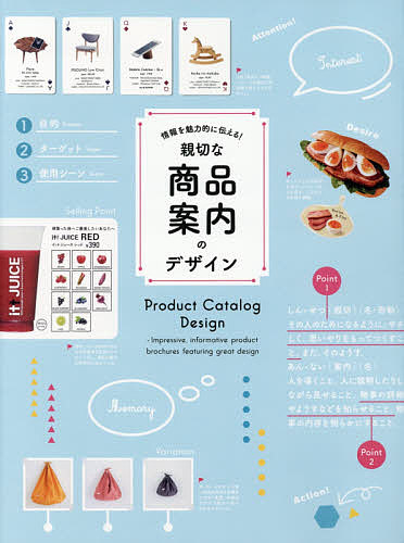 情報を魅力的に伝える 親切な商品案内のデザイン パイインターナショナル 1000円以上送料無料 Fmcholollan Org Mx