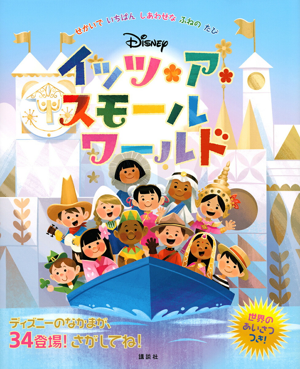 ☆US Disney Parks☆イッツアスモールワールド AirPodsケース ☆US Disney Parks☆イッツアスモールワールド AirPodsケース
