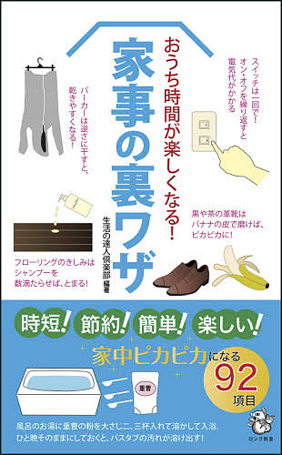 一人暮らしの裏ワザ・隠しワザ : 快適!安あがり!の超実用本 7156kIg7BtL._UF350,350_QL50_.jpg