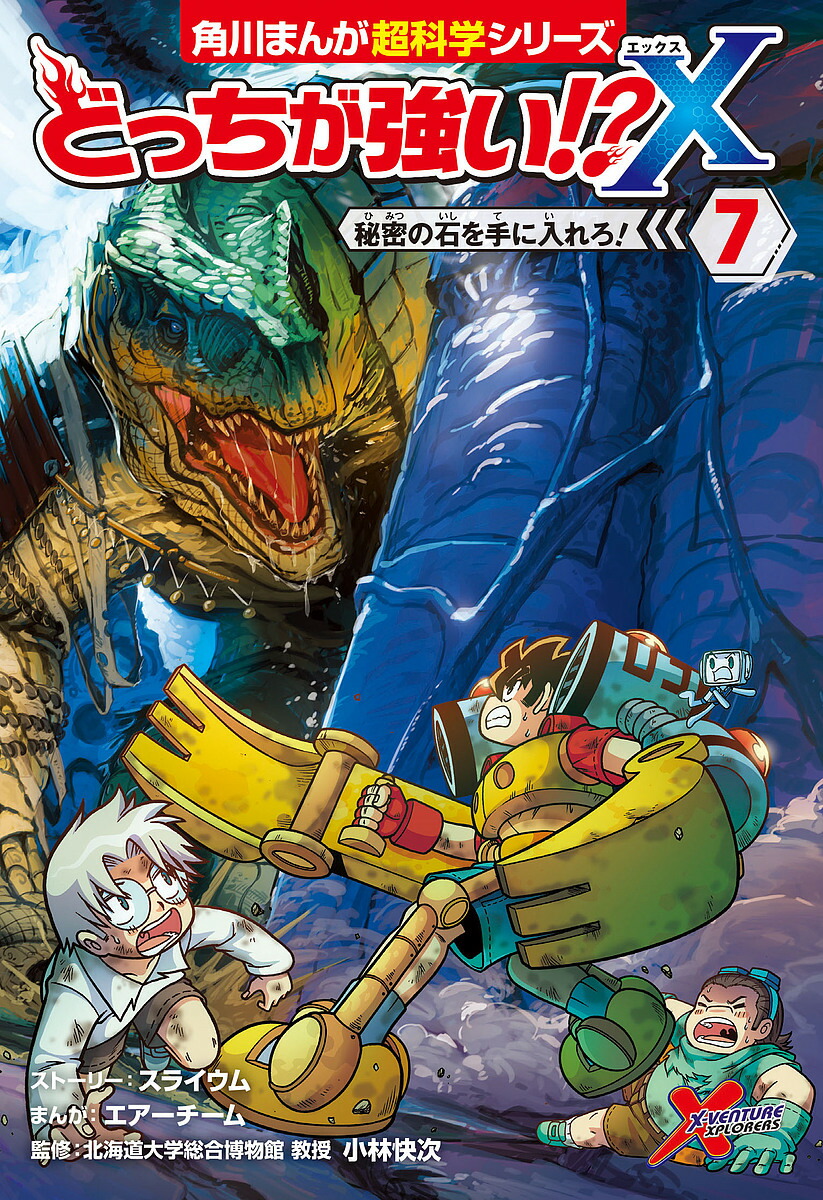 楽天市場】どっちが強い!?X 4【1000円以上送料無料】 : bookfan 2号店