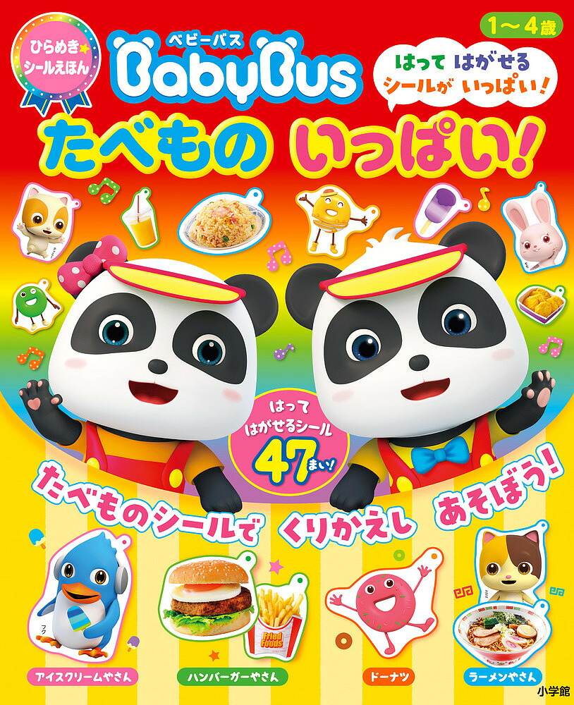 本日限定★値下げ★春★色々遊べる★どうぶつかくれんぼ★おべんとうバス★シアター 楽天市場】おべんとうバスのかくれんぼ (食べ物×乗り物×赤ちゃん