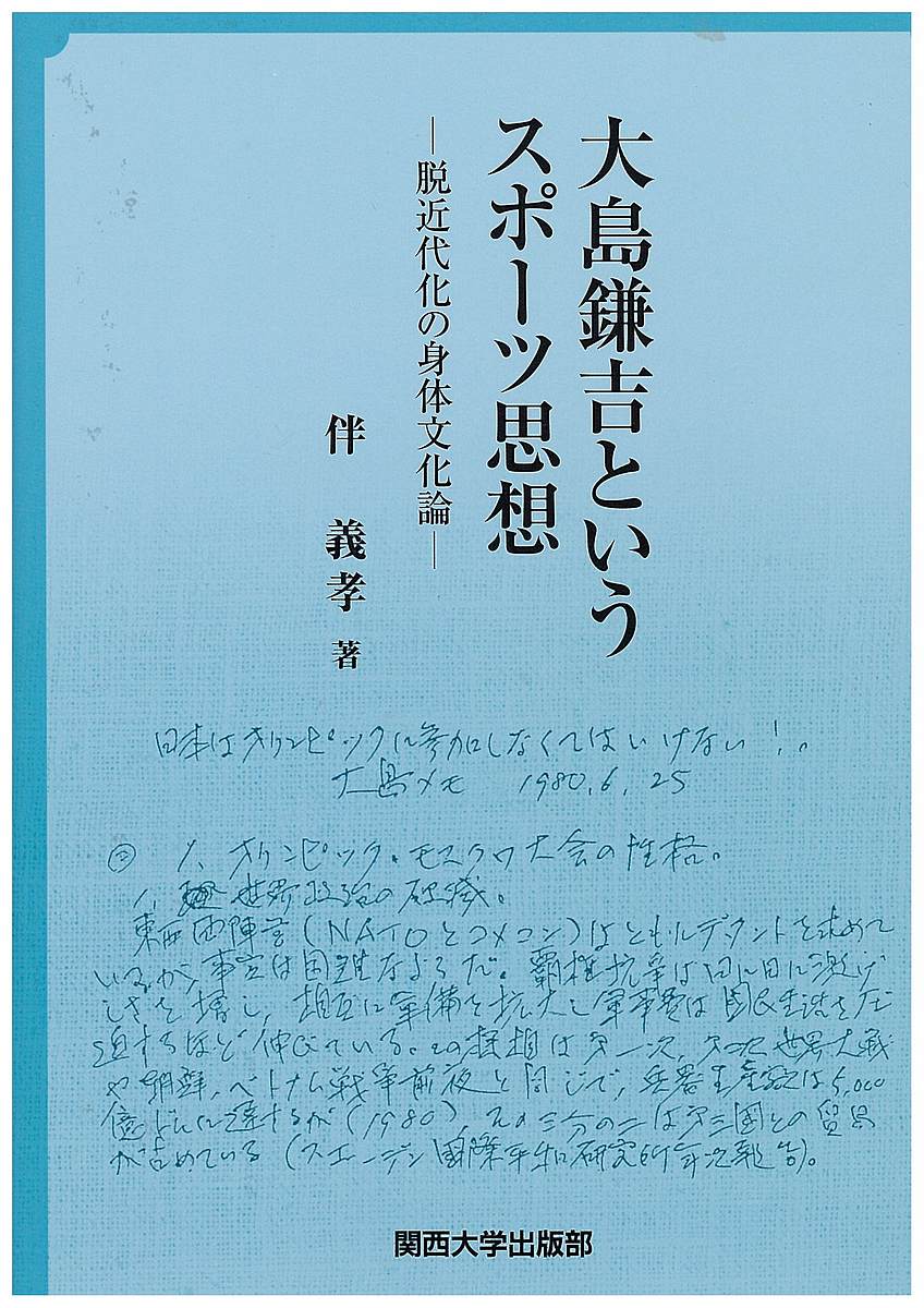 大島鎌錠ラッキーという運動競技思想 脱近代化の身文化評議 随行義孝 1000 以上送料無料 Mail Fanorte Edu Br