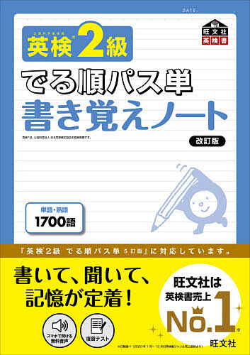 楽天市場】英検2級でる順パス単 文部科学省後援【1000円以上送料無料