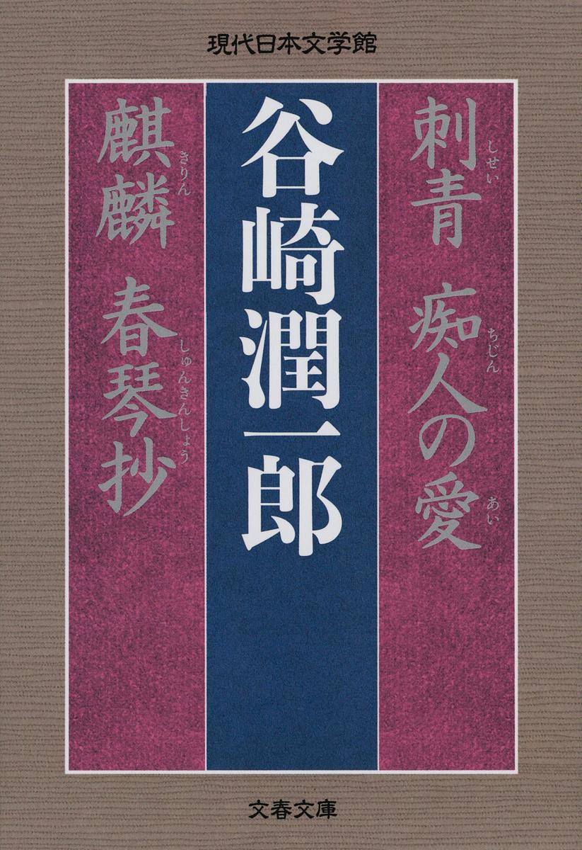 楽天市場】『刺青絶佳総覧 第3巻 実話ドキュメント編』 篠原邦彦：著