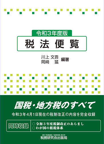 税法手びき 下知結合 一年版 川上文吾 岡崎荒荒しい 1000輪以上送料無料 Yildizhanevtasarim Com