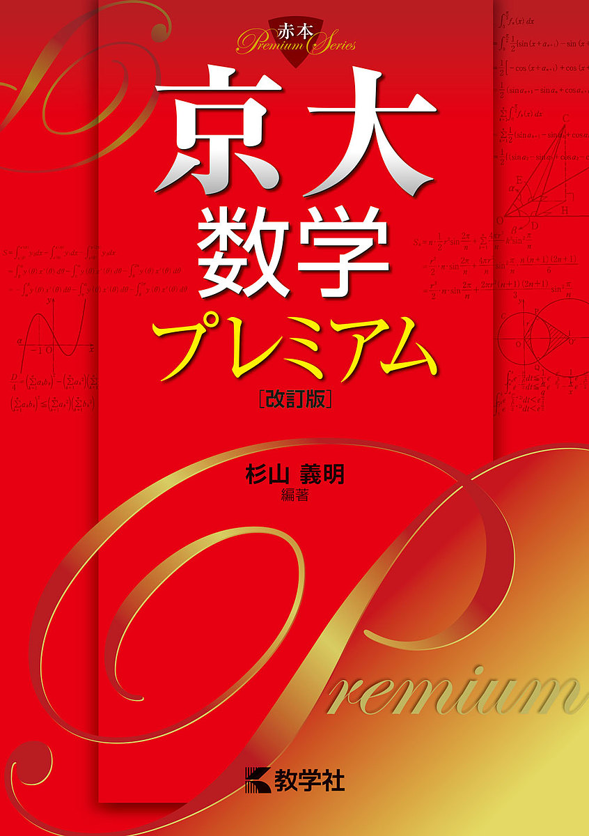 京大古典プレミアム 仲光雄