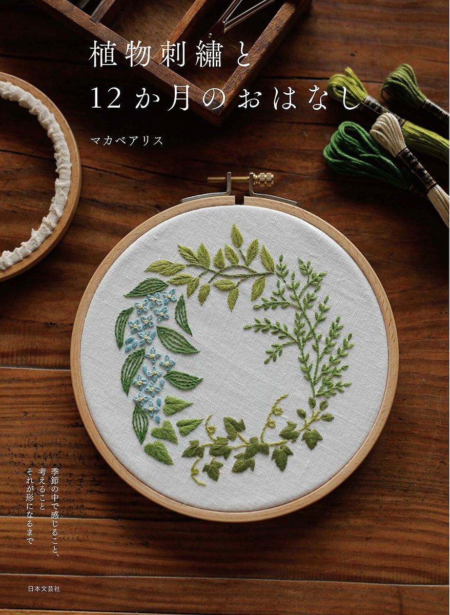 楽天市場】nana's stitch 小さくてキュートな立体刺繍/三浦名菜【1000円以上送料無料】 : bookfan 2号店 楽天市場店