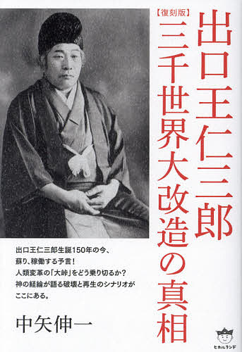 楽天市場】もうひとりの天皇 南朝111代主が語る歴史の真実／小野寺直