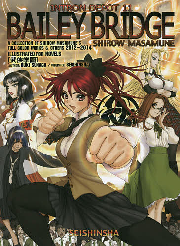 楽天市場】【予約】士郎正宗の世界展 公式原画集 SHIROW MASAMUNE