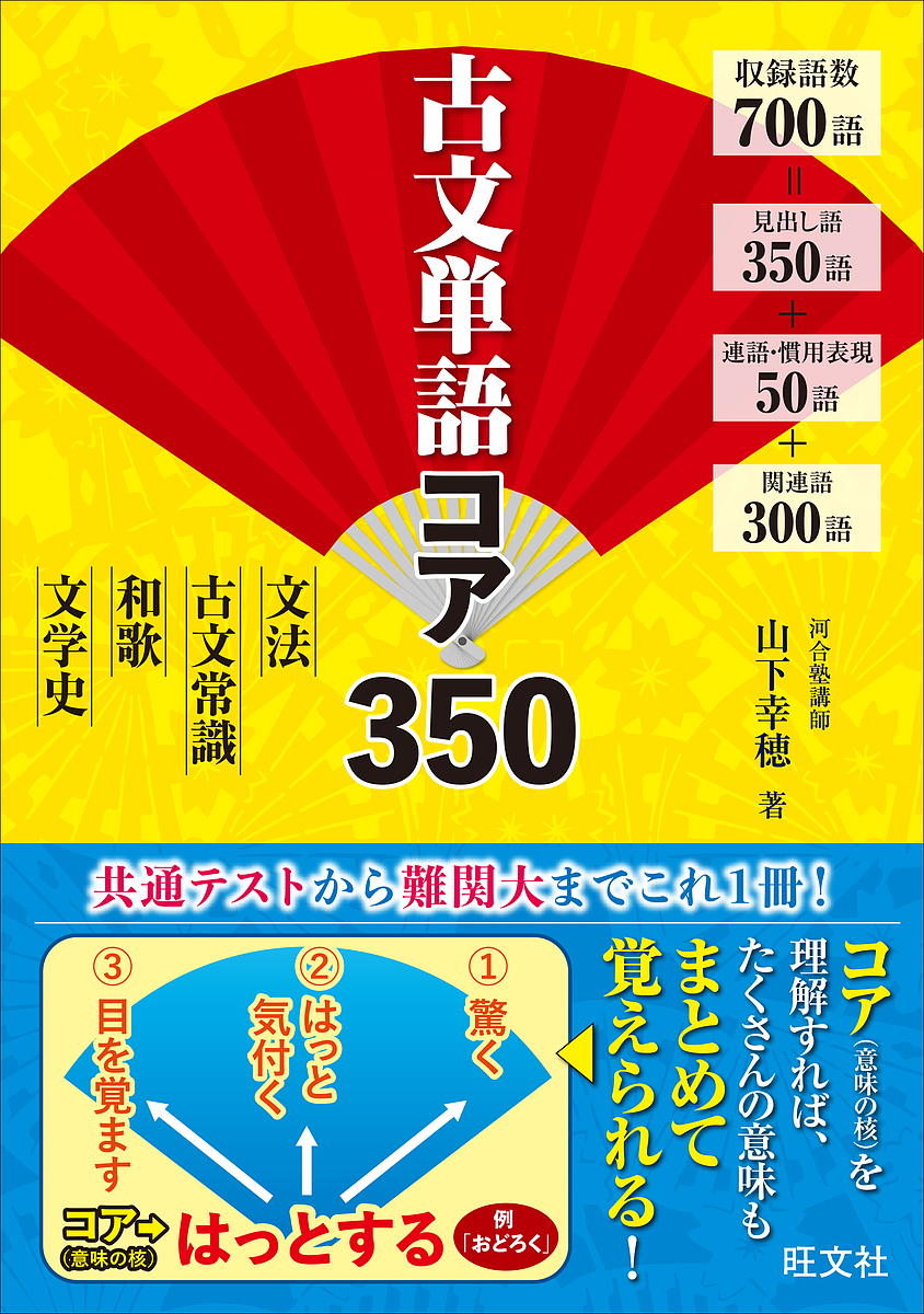 楽天市場 古文単語コア３５０ 山下幸穂 1000円以上送料無料 Bookfan 2号店 楽天市場店