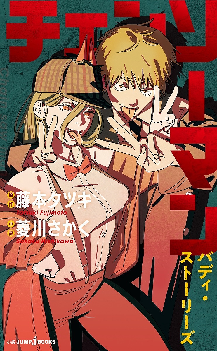 楽天市場】【送料無料】チェンソーマン 7／藤本タツキ : bookfan 2号店