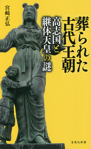 楽天市場】もうひとりの天皇 南朝111代主が語る歴史の真実／小野寺直
