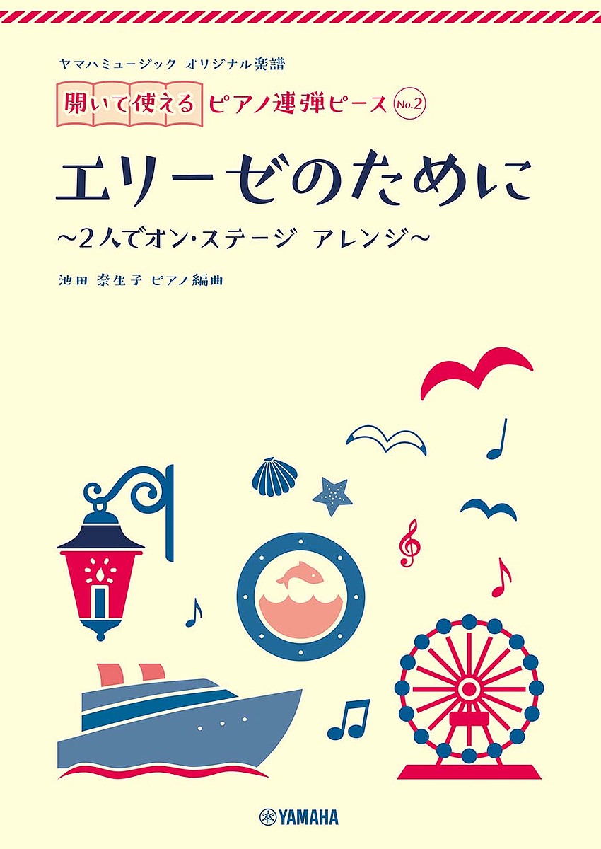 楽天市場 楽譜 エリーゼのために 1000円以上送料無料 Bookfan 2号店 楽天市場店