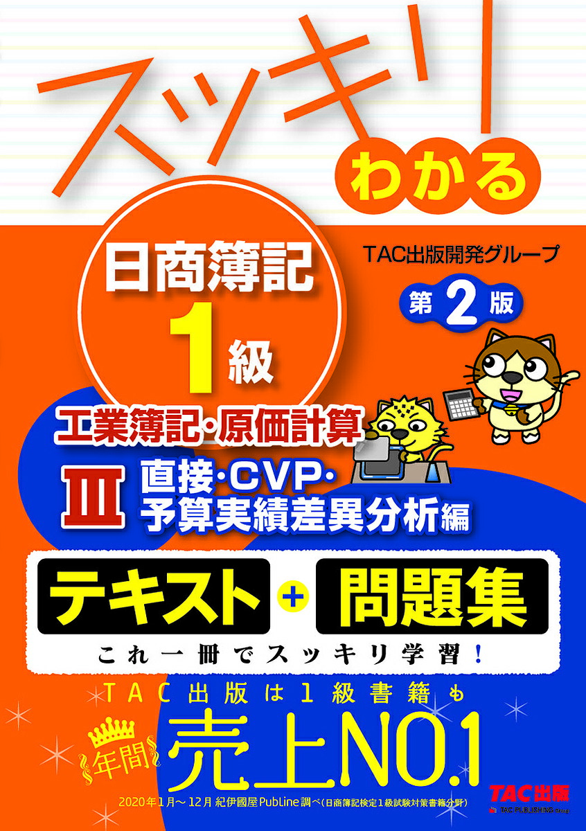 みんなが欲しかった! 日商1級 商業簿記・会計学 教科書 問題集 みんな