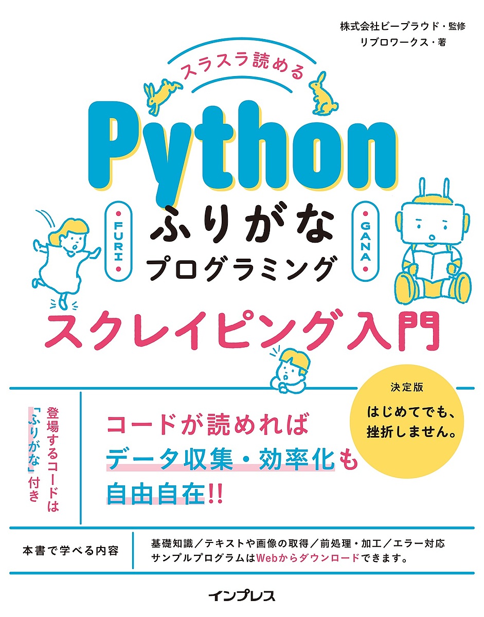 楽天市場】【送料無料】Pythonではじめるアルゴリズム入門 伝統的なアルゴリズムで学ぶ定石と計算量／増井敏克 : bookfan 2号店 楽天市場店