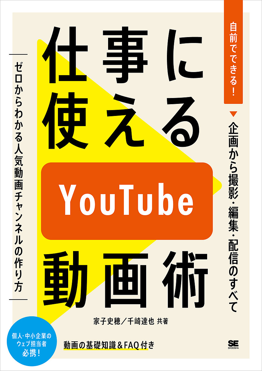 これからはじめるリスティング広告 ぜったい成果が出る！教科書／佐藤