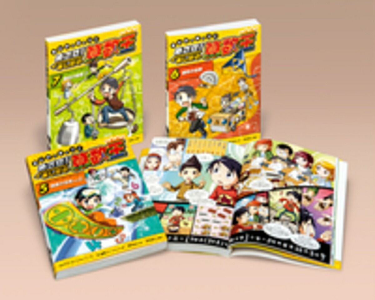 楽天市場】【送料無料】まんがで身につくめざせ!あしたの算数王 5