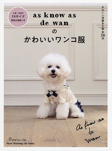 アズ ノウ アズ デワン　犬服２号　ママ服 デワン | 愛犬とママ パパのお揃いコーデも取り扱う犬服通販サイト