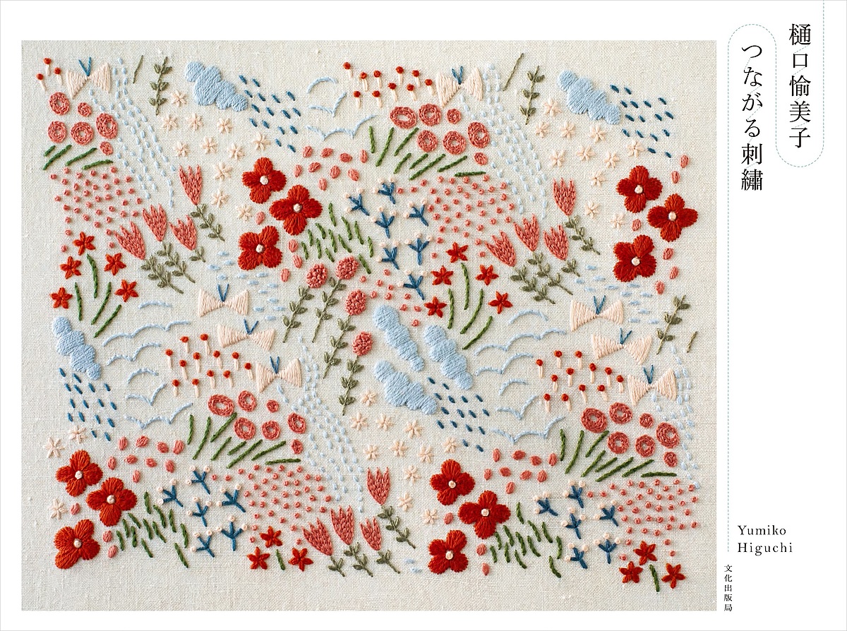 楽天市場】nana's stitch 小さくてキュートな立体刺繍/三浦名菜【1000円以上送料無料】 : bookfan 2号店 楽天市場店