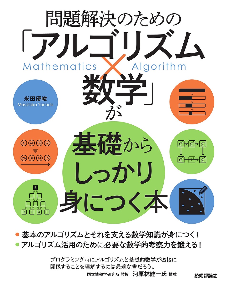 92％以上節約 世界で闘うプログラミング力を鍛える本 コーディング面接