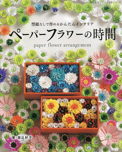 ペーパーフラワー Japanese Paper Flowers (9784805314982) - Tuttle Publishing
