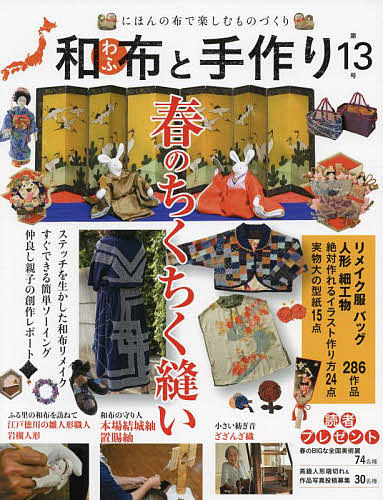 楽天市場】新装版 やさしい昔の針仕事 | 図書 本 書籍 ソーイング 針