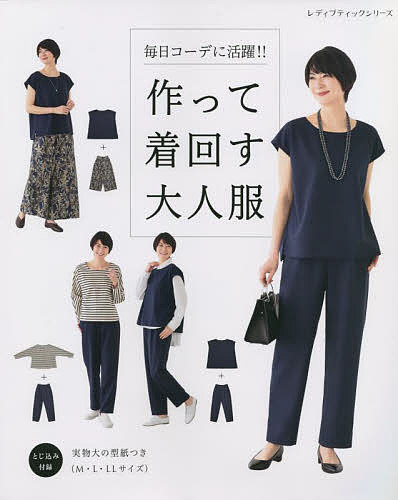 着回し自在の大人服／ＳＥＥＫＢＡＳＩＳ 高評価なギフト - 手芸・工作