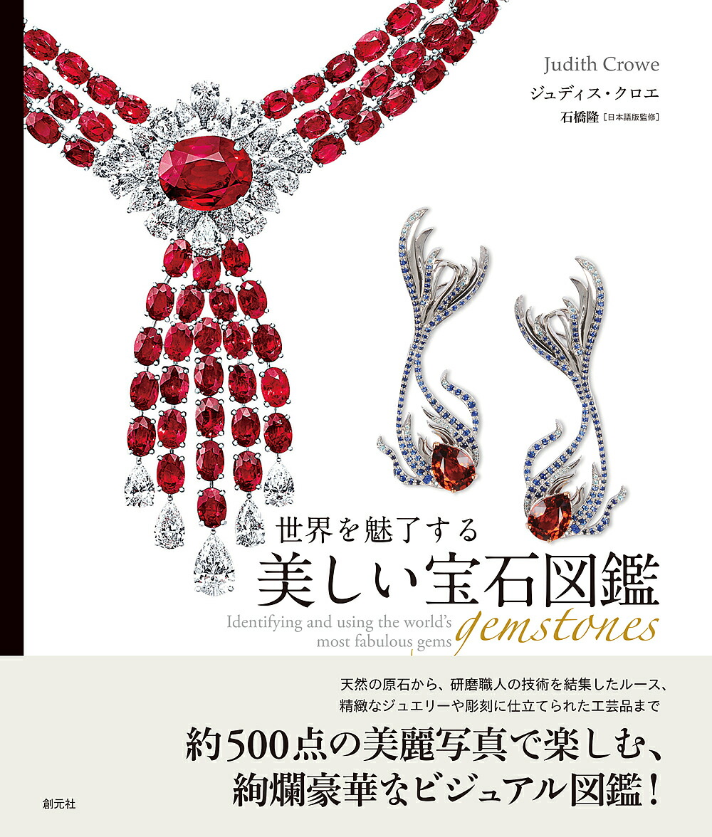 楽天市場】世界のレアーストーン図鑑 (単行本) Rare Gemstones