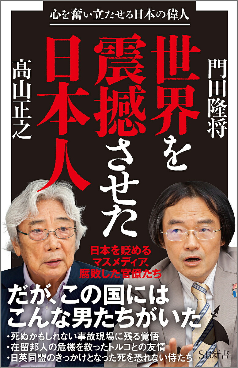 楽天市場】【送料無料】世界は沈没し日本が躍動する 最強の日本繁栄論／日下公人／渡邉哲也 : bookfan 2号店 楽天市場店