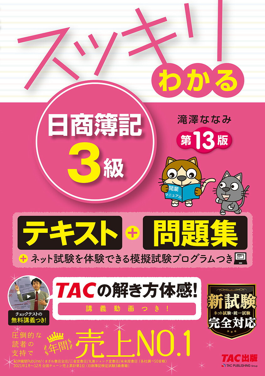 スッキリわかる 日商簿記3級、2級、問題集セット-connectedremag.com