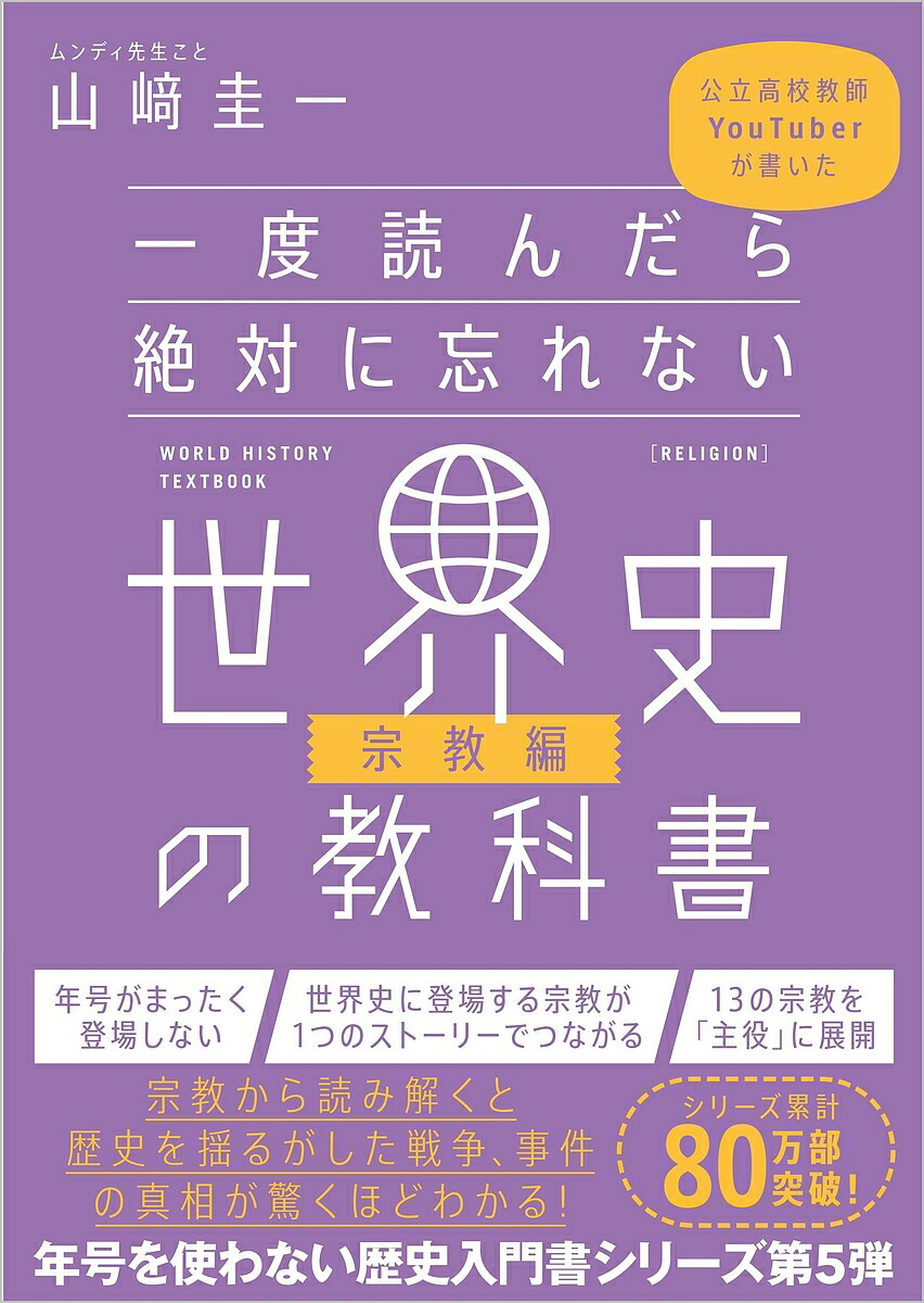 一度読んだら絶対に忘れない世界史・日本史の教科書-siegfried.com.ec