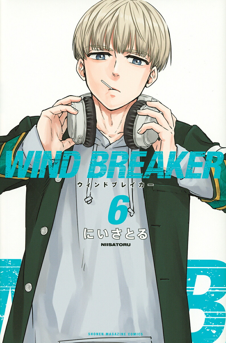楽天市場】WIND BREAKER 1／にいさとる【1000円以上送料無料