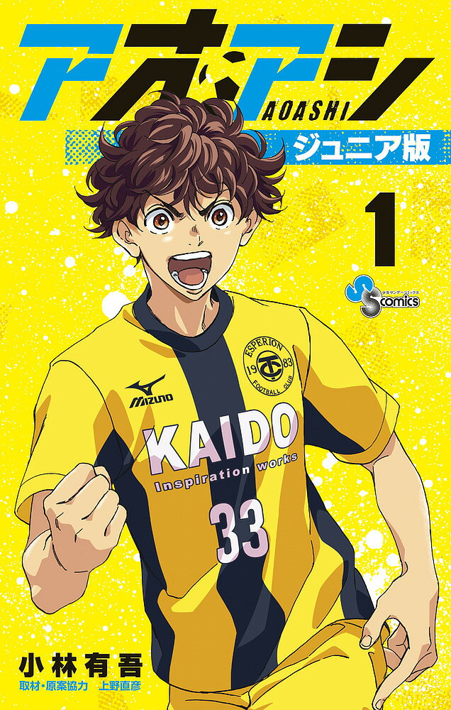 楽天市場】[新品]アオアシ ブラザーフット (1巻 最新刊) : 漫画