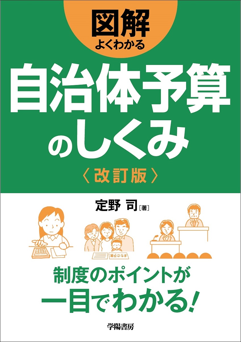 楽天市場】予算の見方・つくり方 要求・作成・審議が1冊でわかる 令和6