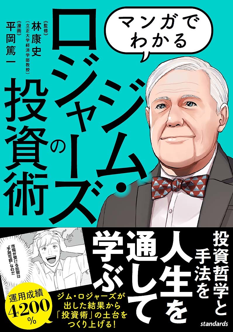 楽天市場】【送料無料】マンガでわかるジョージ・ソロスの投資術 「相場は常に間違っている」投資家の理論を解説!／奥山泰全／ちゃぼ : bookfan  2号店 楽天市場店