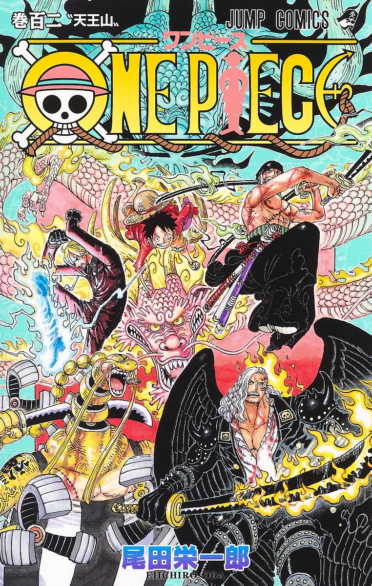 楽天市場】【送料無料】ONE PIECE 巻111／尾田栄一郎 : bookfan 2号店