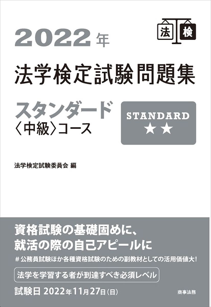 評価 通勤時間で攻める 弁理士スタートアップテキスト 伊藤隆治 中央