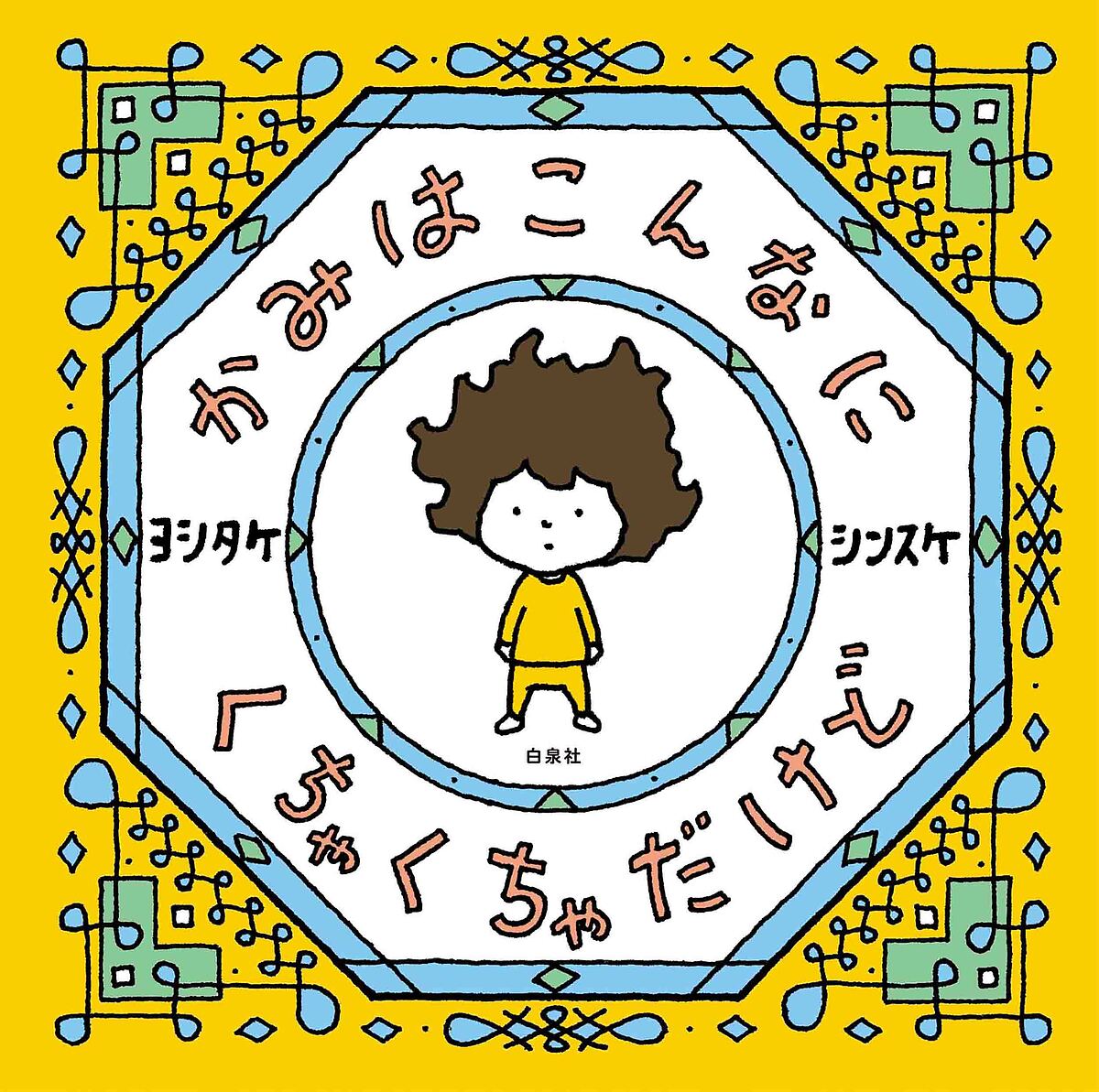 集中講義 ニッポンの大問題 集中講義ニッポンの大問題 / 日経テレ東大学/高橋弘樹