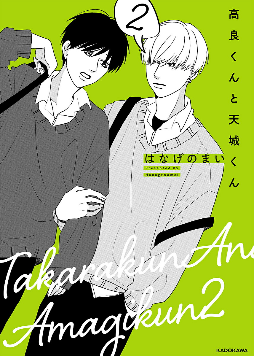楽天市場】[新品]高良くんと天城くん (全7冊) 全巻セット : 漫画