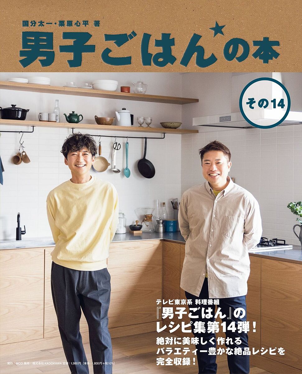 楽天市場】【送料無料】男子ごはんの本 その11／国分太一／栗原心平