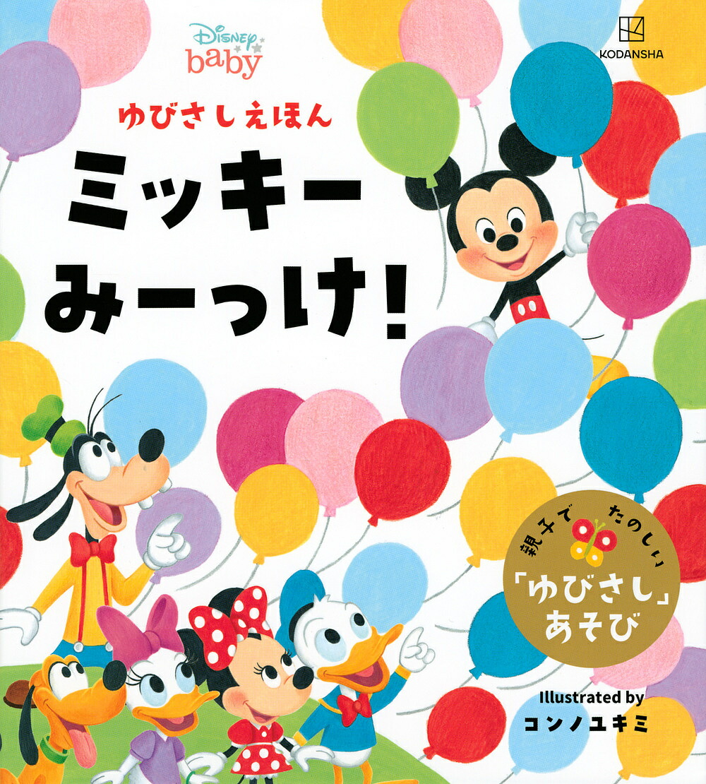 おいしいたのしい!ミッキーと10のおはなし 特別収録+3話 おいしいたのしい!ミッキーと10のおはなし 特別収録+3話 - メルカリ