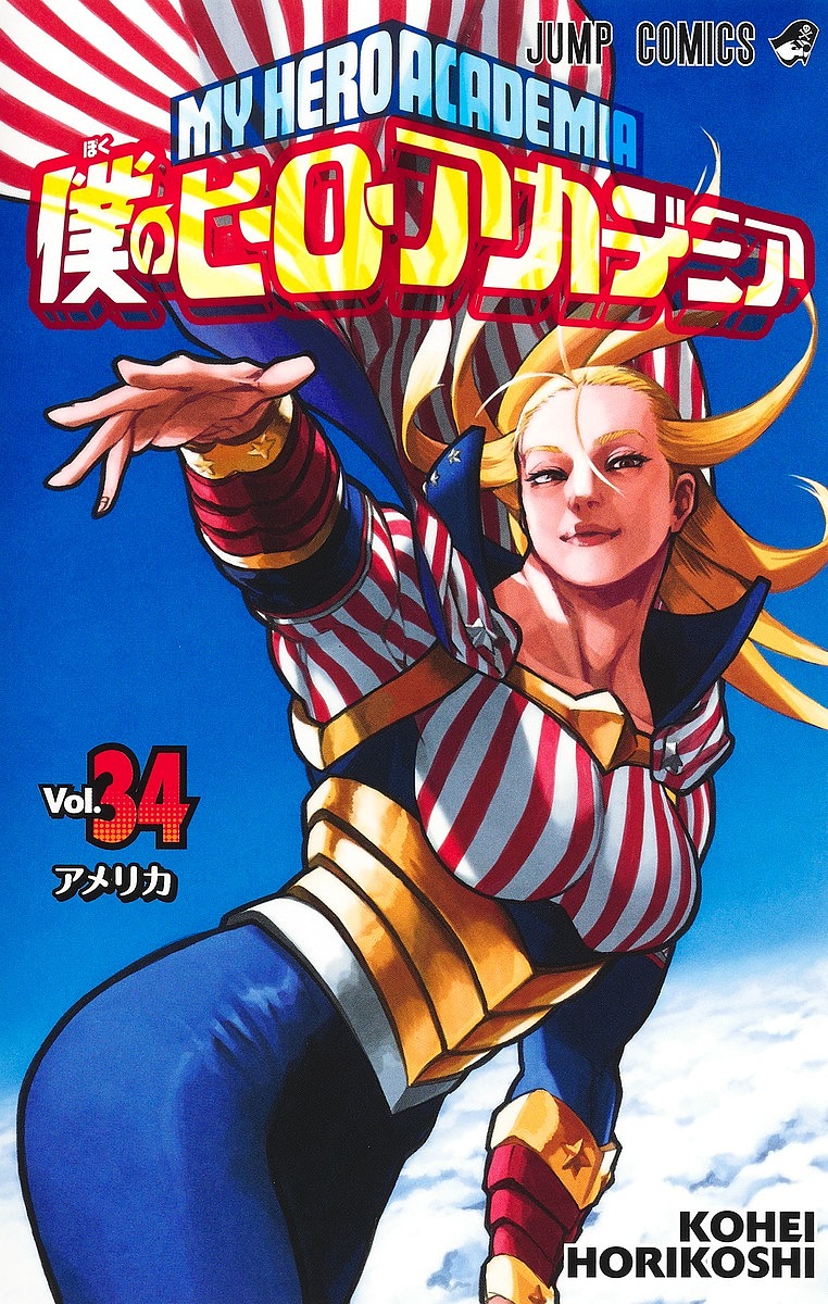 楽天市場】僕のヒーローアカデミア Vol.29／堀越耕平【1000円