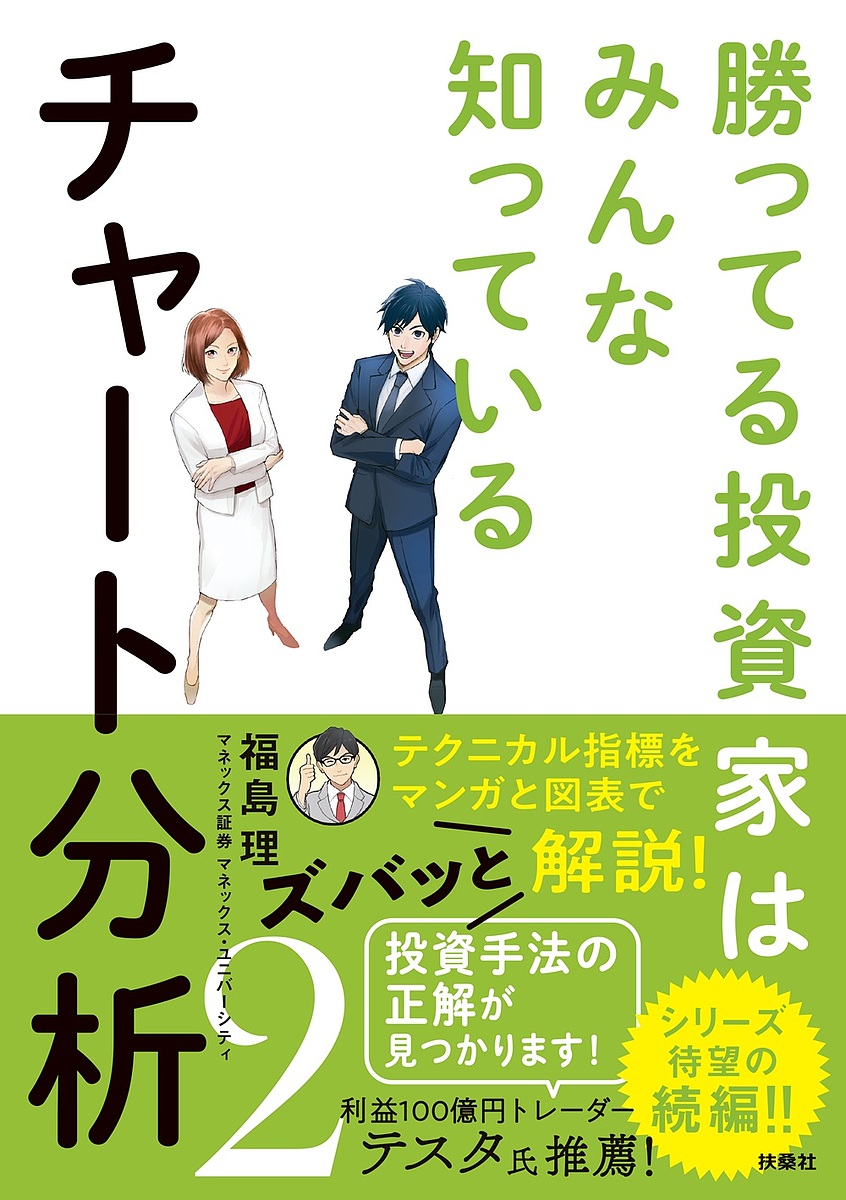 楽天市場】【送料無料】マンガでわかるジョージ・ソロスの投資術 「相場は常に間違っている」投資家の理論を解説!／奥山泰全／ちゃぼ : bookfan  2号店 楽天市場店